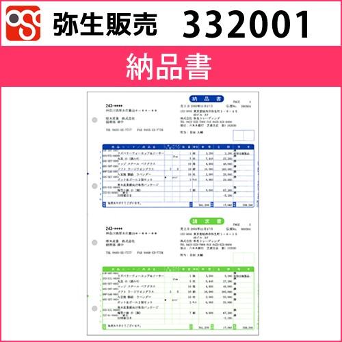 332001　納品書【弥生販売】
