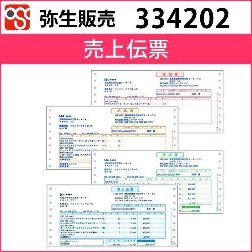 334202　売上伝票【弥生販売】