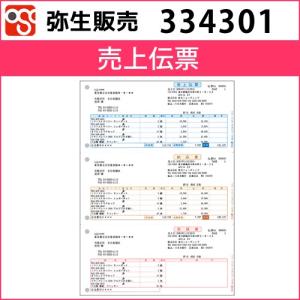 YAYOI 334601 売上伝票【弥生販売】 : OSC-online - 通販