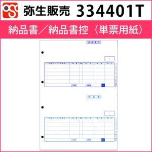 YAYOI 189275 銀行振込依頼書【弥生販売】 : OSC-online - 通販