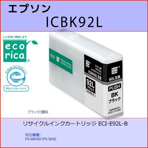 ICBK92L ブラック EPSON(エプソン) エコリカECI-E92L-B互換リサイクルインクカ...