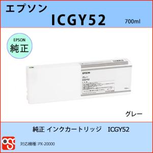 ICGY52 グレー EPSON（エプソン）純正インクカートリッジ PX-20000