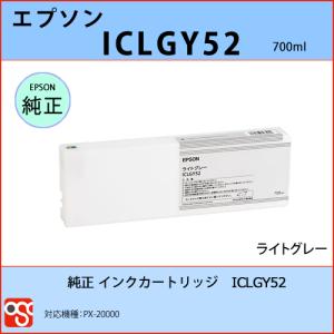 ICLGY52 ライトグレー EPSON（エプソン）純正インクカートリッジ PX-20000