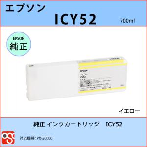 ICY52 イエロー EPSON（エプソン）純正インクカートリッジ PX-20000