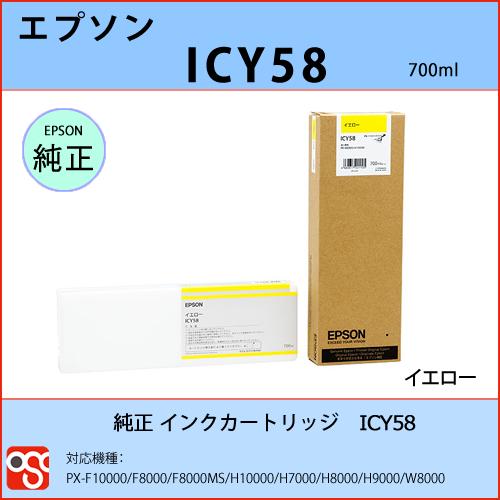 ICY58 イエロー EPSON（エプソン）純正インクカートリッジ PX-F10000 F8000 ...