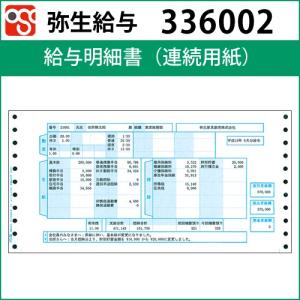 YAYOI 200027 給与明細書2P【弥生給与】 : OSC-online - 通販 - Yahoo