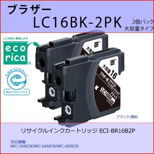 LC16BK-2PK ブラック2個パック BROTHER(ブラザー)　エコリカ ECI-BR16B2...