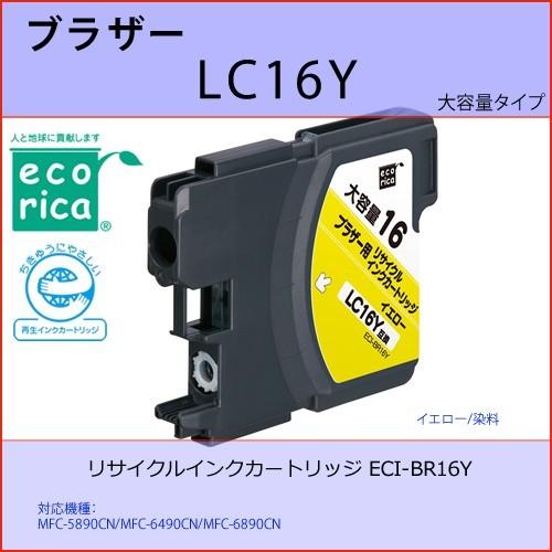 LC16Y イエロー BROTHER(ブラザー)　エコリカ ECI-BR16Y 換リサイクルインクカ...