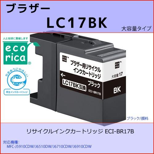 LC17BK ブラック BROTHER(ブラザー)　エコリカ ECI-BR17B互換リサイクルインク...