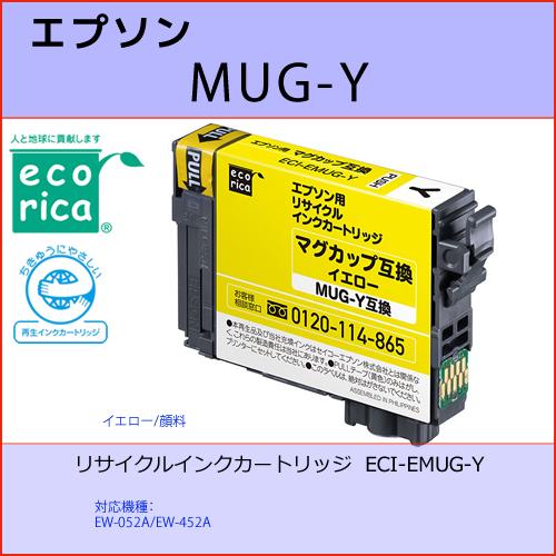 MUG-Ｙ イエロー EPSON(エプソン) エコリカECI-EMUG-Ｙ互換リサイクルインクカート...