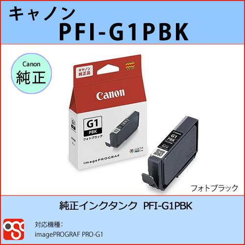 PFI-G1PBK フォトブラック CANON(キャノン) 純正インクタンク image PROGR...