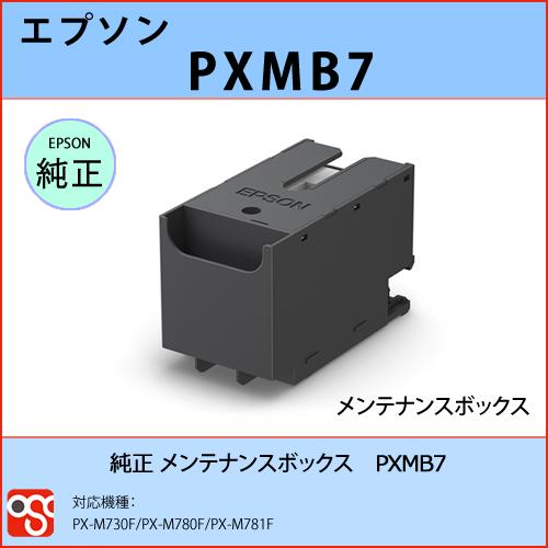 PXMB7 EPSON（エプソン）純正メンテナンスボックス PX-M730F PX-M780F PX...