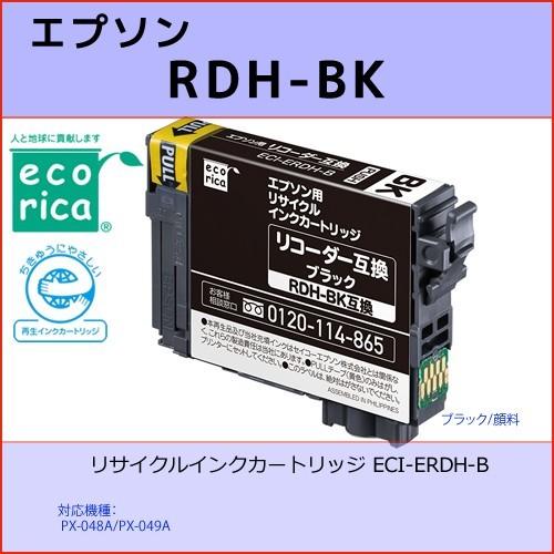 RDH-BK ブラック EPSON(エプソン) エコリカECI-ERDH-B リコーダー互換リサイク...