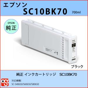 SC10BK70 ブラック EPSON（エプソン）純正インクカートリッジ SC-S40650 S60650 S80650