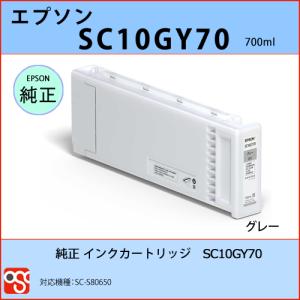 SC10GY70 グレー EPSON（エプソン）純正インクカートリッジ SC-S80650