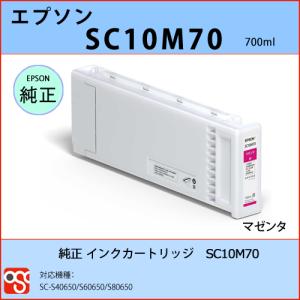 SC10M70 マゼンタ EPSON（エプソン）純正インクカートリッジ SC-S40650 S60650 S80650