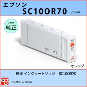 SC10OR70 オレンジ EPSON（エプソン）純正インクカートリッジ SC-S80650