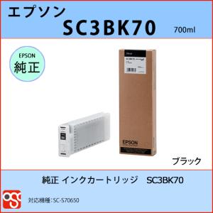 SC3BK70 ブラック EPSON（エプソン）純正インクカートリッジ SC-S70650