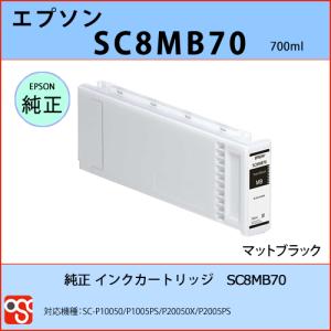 SC8MB70 マットブラック700ml EPSON（エプソン）純正インクカートリッジ SC-P10050 P1005PS P20050X P2005PS