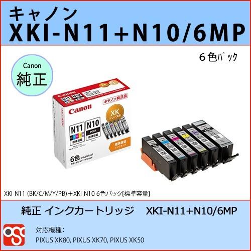 XKI-N11+N10/6MP（6色パック） CANON(キャノン) 純正インクカートリッジ PIX...