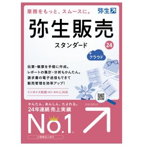 弥生販売24スタンダード+クラウド　通常版　弥生サプライ同時購入で500円OFF｜osc