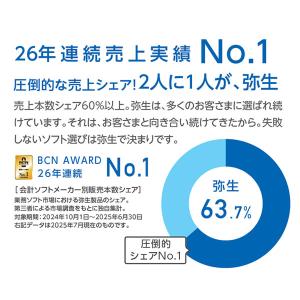 弥生会計26プロフェッショナル通常版の詳細画像1