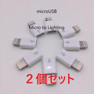 変換アダプタ microUSB→Lightning iPhone iPod用 充電 データ転送｜oscal-store