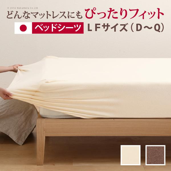 どんなマットでもぴったりフィット スーパーフィットシーツ ベッド用ＬＦサイズ（Ｄ〜Q） シーツ ボッ...
