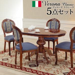 イタリア 家具 ヴェローナクラシック ダイニング5点セット テーブルW135cm+チェア-ヨーロピアンブルー4脚 セット  輸入家具 椅子 猫脚 アンティーク風 青｜oscsetubi