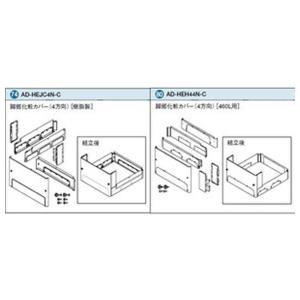 Panasonic（パナソニック） エコキュート 脚部化粧カバー AD-HEJP4NA-C