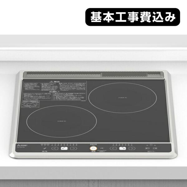 基本工事費込み 送料無料 CS-G217B 三菱IHクッキングヒーター (2口グリル無しビルトイン）
