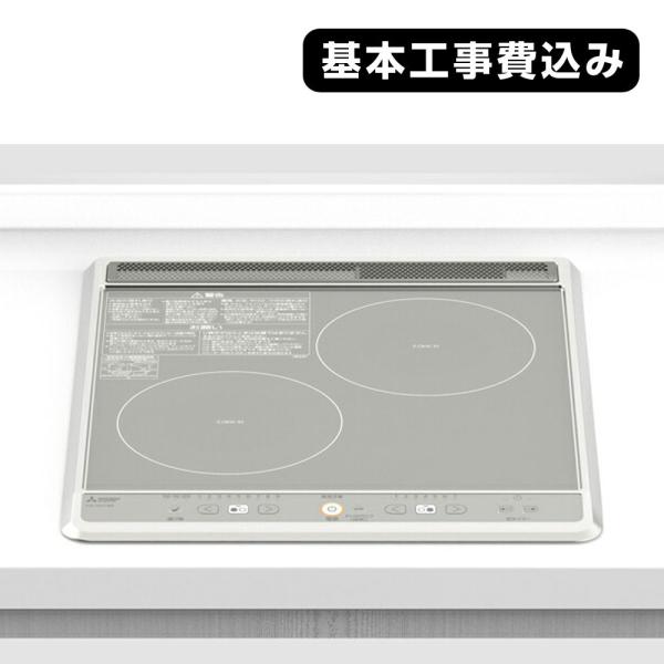 基本工事費込み 送料無料 CS-G217BS 三菱IHクッキングヒーター (2口グリル無しビルトイン...