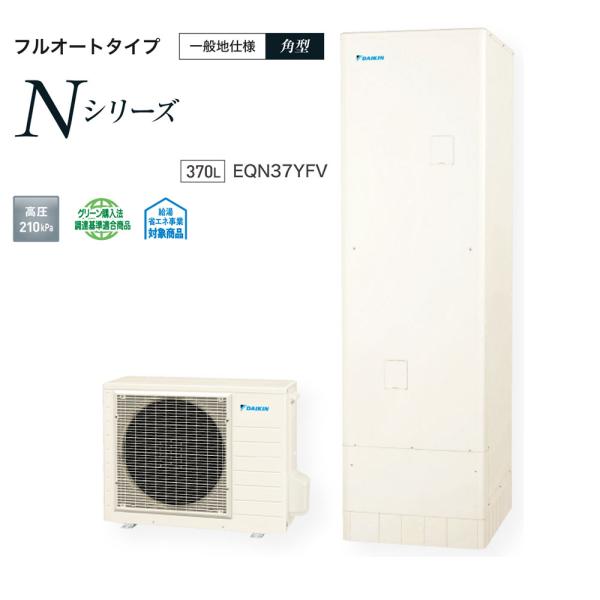 脚部カバープレゼント ダイキンエコキュート EQN37YFV 送料無料 代引き不可