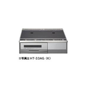 送料無料　激安価格　日立ＩＨクッキングヒーターHT-33AG (30A)(H) 30Aペア 据え置きタイプ