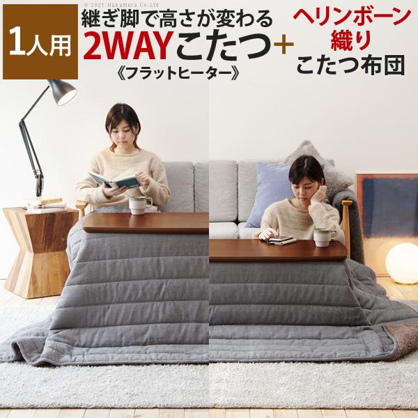 こたつ テーブル 長方形 ソファで使えるフラットヒーターこたつ-ブエノ 90x50cm ヘリンボーン...