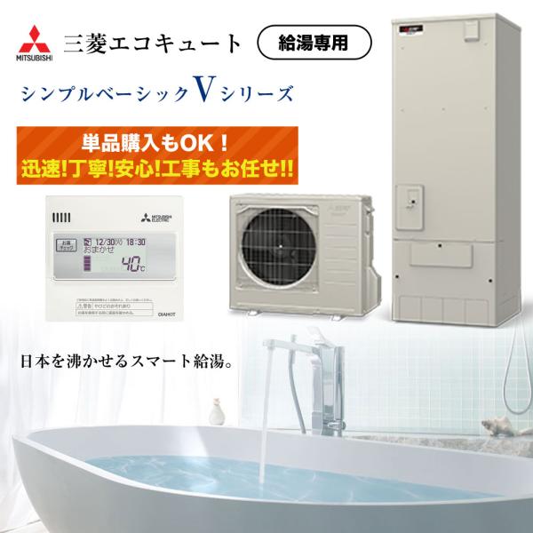 基本工事費込み 撤去処分費込 リモコン＆脚部カバープレゼント 補助金対象機種 送料無料 三菱 エコキ...