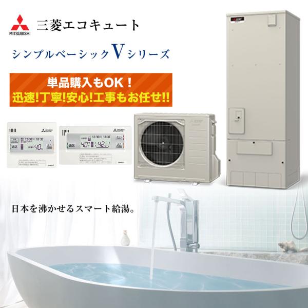 関西・中部地区限定 基本工事費込み 撤去処分費込 リモコン＆脚部カバープレゼント 補助金対象機種 送...