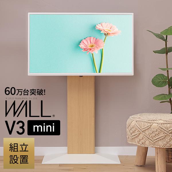 組立設置付き WALLインテリアテレビスタンドV3 mini 24〜55v対応壁寄せテレビ台ミニ ホ...