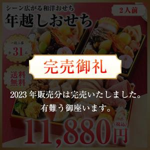 おせち  2024 2人前 おせち料理 一段二客 予約 送料無料 お節 御節 和風 洋風 年越しおせち 31品目