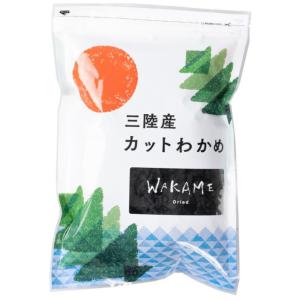 三陸産 カットワカメ 120g 乾燥わかめ 日本製 便利なチャック付き♪