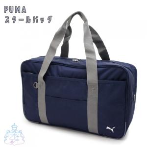 PUMA ナイロン スクールバッグ コングレ  スクールバック 学生鞄 入学 新学期 お祝い プレゼント