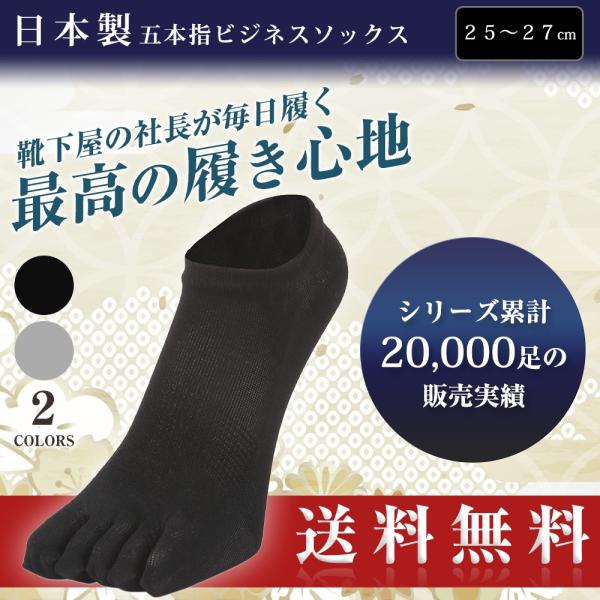 【 社長の靴下 】５本指 スニーカー丈 メンズ 1足 日本産 靴下 高級 シルク綿 ガスシルケット ...