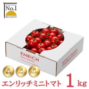 エンリッチミニトマト 1kg箱 X 5段（合計5kg） 送料無料 高糖度