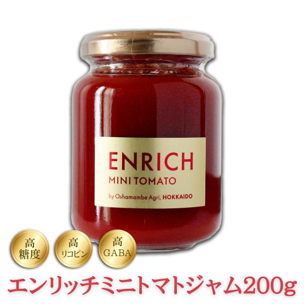 エンリッチミニトマトジャム 200g 高糖度 高リコピン 高GABA  ギフト プレゼント 贈答品