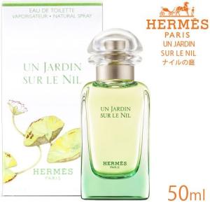 [HERMES]エルメス ナイルの庭EDT 5...の詳細画像1