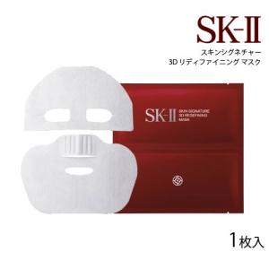[廃盤]SK-II スキンシグネチャー 3D リディファイニング マスク 1枚入 (箱なし) (SK-II SKII SK-2 SK2)[メール便対応商品][SBT]