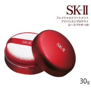 [並行輸入品]SK-II フェイシャルトリートメントアドバンストプロテクトルースパウダーUV30g (SK-II SKII SK-2 SK2)[送料無料]