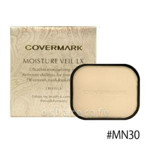 COVERMARK（カバーマーク） モイスチュアヴェールLX レフィル