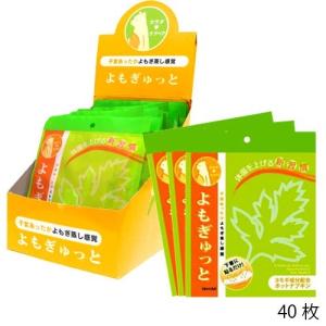 [メーカー公認正規販売店][セット]NEWよもぎゅっと40枚入り(20枚×2箱)[40枚入り][ヨモギ蒸しホットナプキン][温活][送料無料]