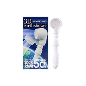 3Dアースシャワーヘッド 3DE-24N アラミック [節水][SBT]